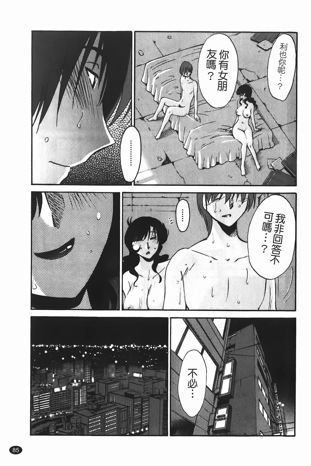 [TsuyaTsuya] Monokage no Iris 1 | 陰影中的伊利斯 1 [Chinese] page 82 full