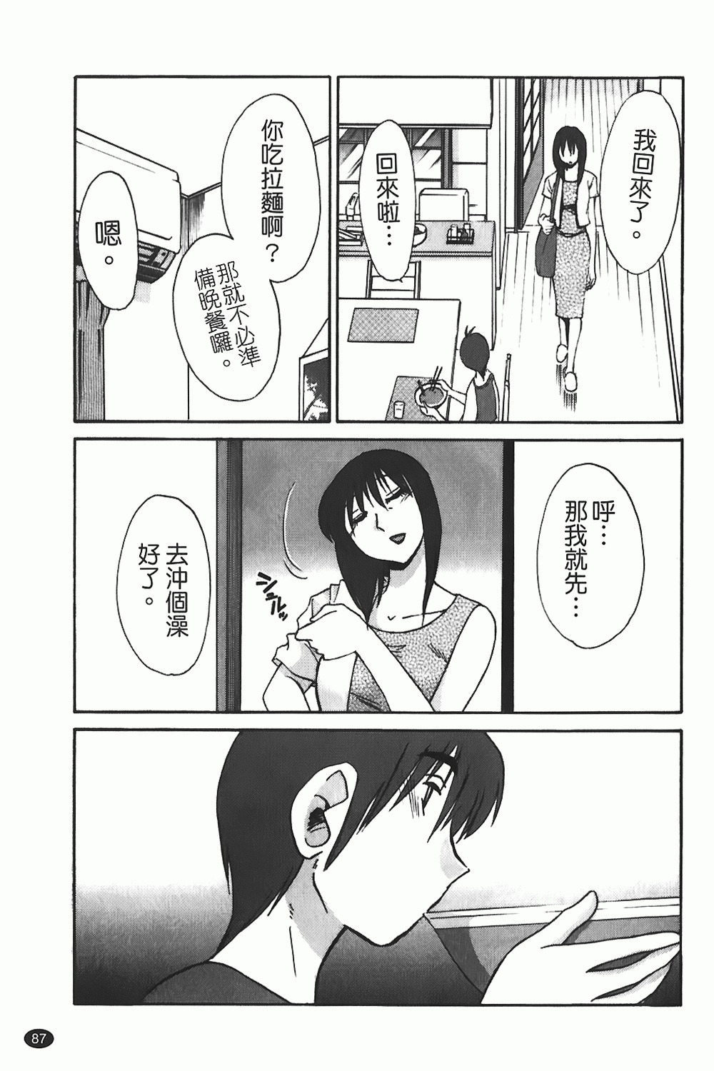 [TsuyaTsuya] Monokage no Iris 1 | 陰影中的伊利斯 1 [Chinese] page 84 full