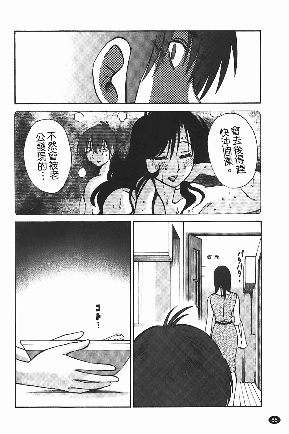 [TsuyaTsuya] Monokage no Iris 1 | 陰影中的伊利斯 1 [Chinese] page 85 full