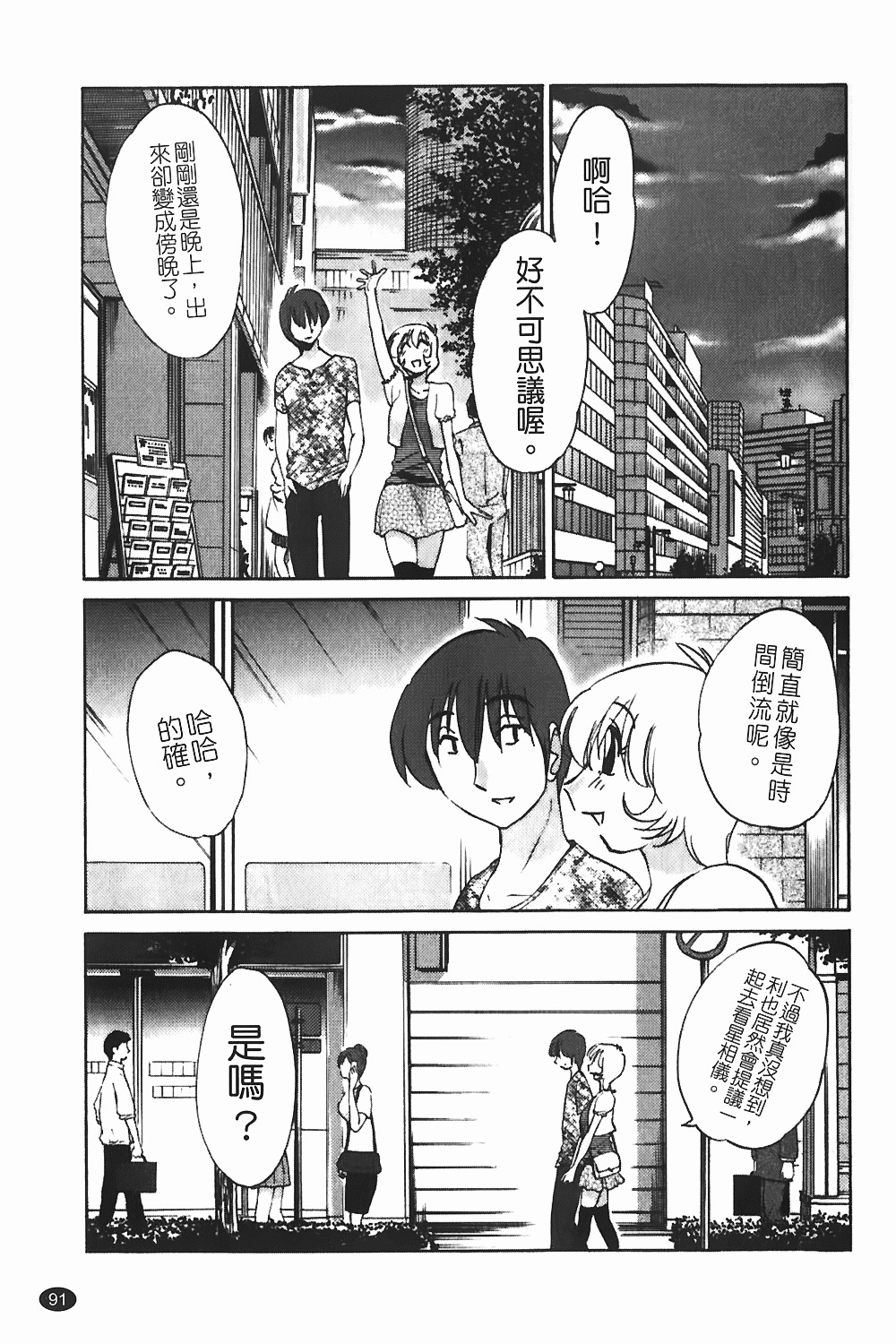 [TsuyaTsuya] Monokage no Iris 1 | 陰影中的伊利斯 1 [Chinese] page 88 full