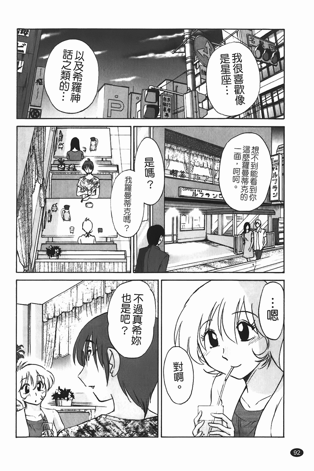 [TsuyaTsuya] Monokage no Iris 1 | 陰影中的伊利斯 1 [Chinese] page 89 full