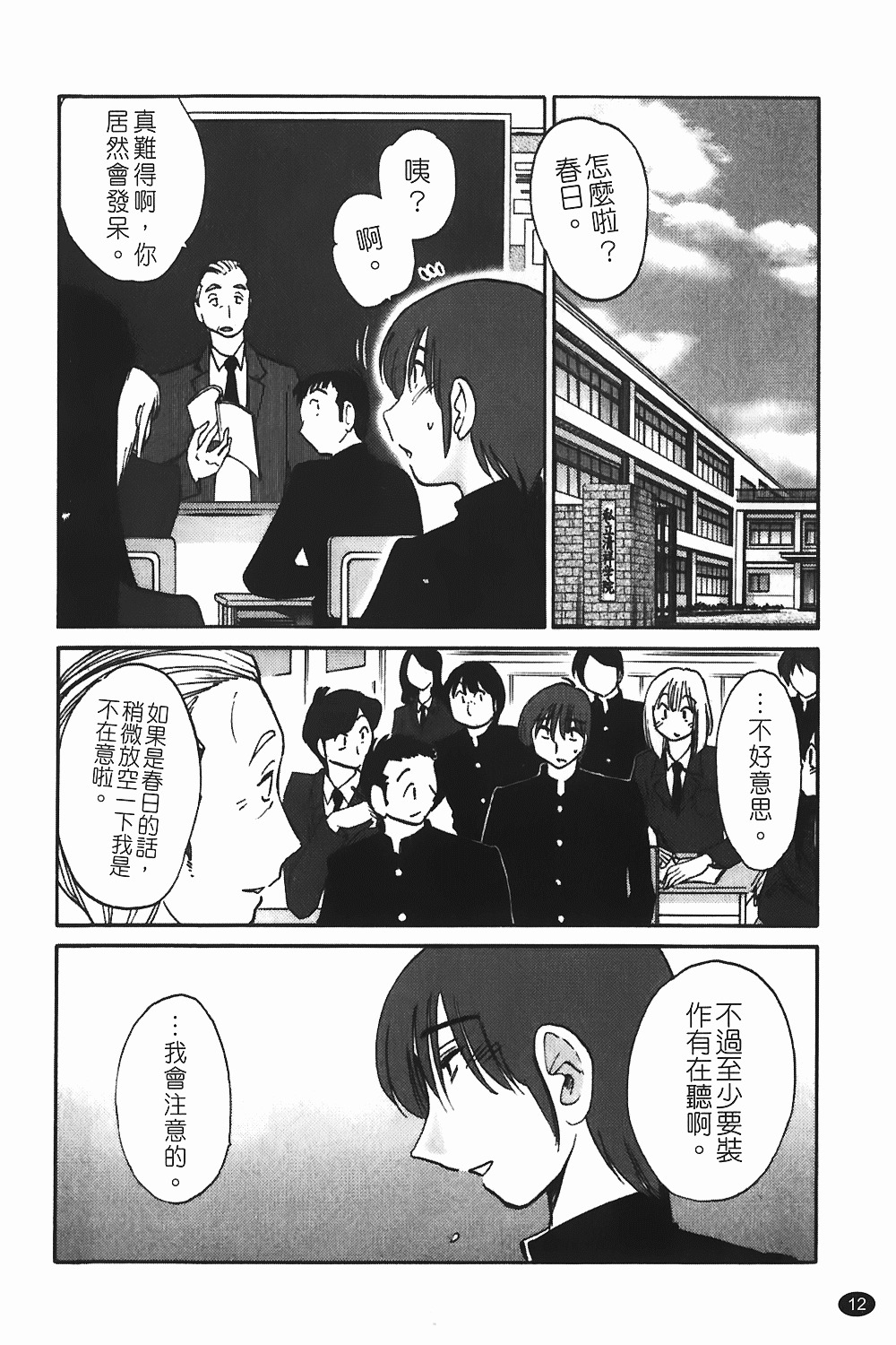 [TsuyaTsuya] Monokage no Iris 1 | 陰影中的伊利斯 1 [Chinese] page 9 full