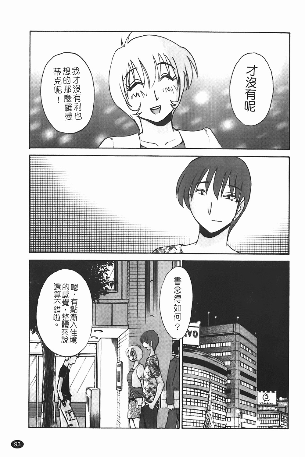 [TsuyaTsuya] Monokage no Iris 1 | 陰影中的伊利斯 1 [Chinese] page 90 full