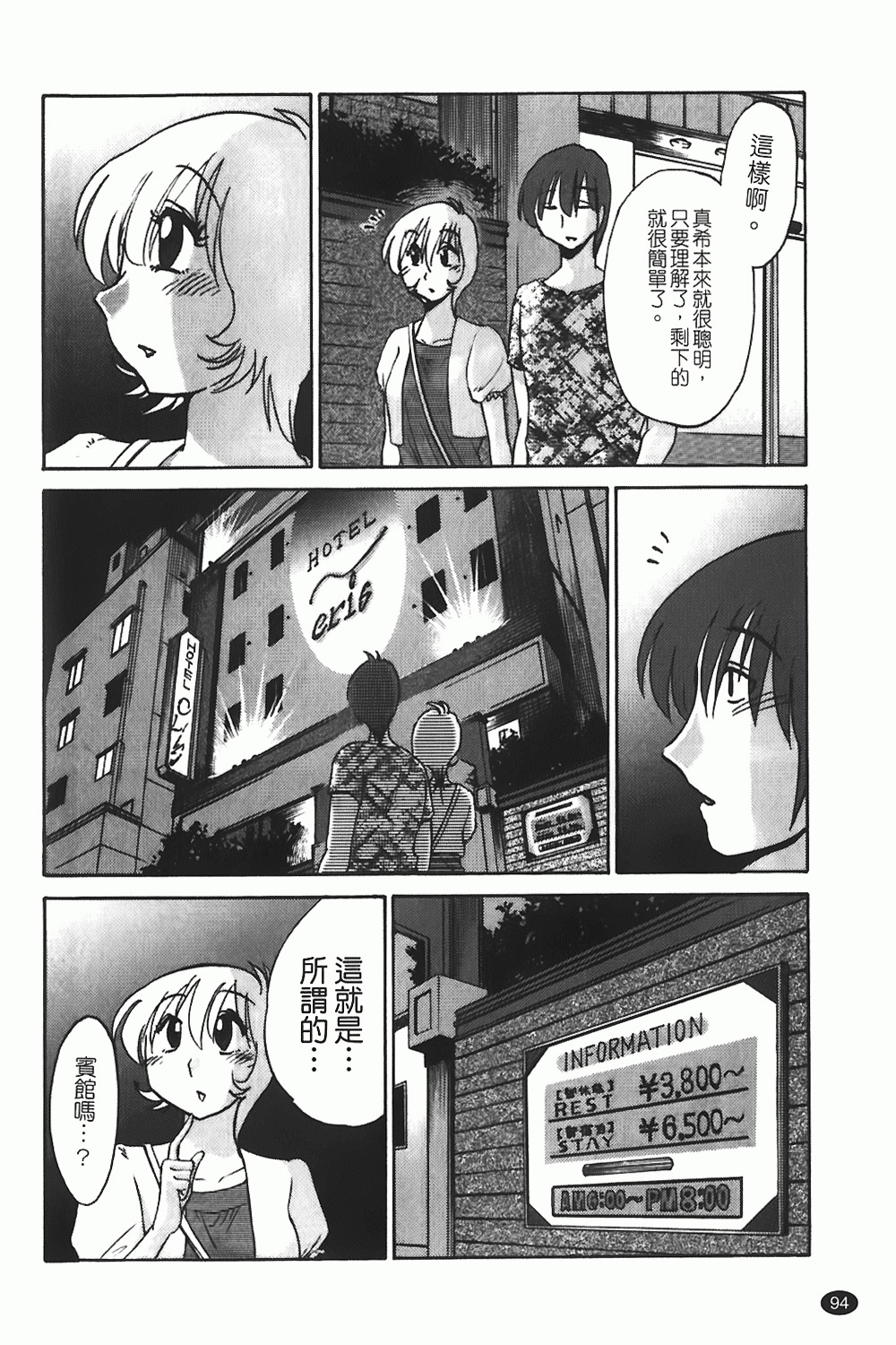 [TsuyaTsuya] Monokage no Iris 1 | 陰影中的伊利斯 1 [Chinese] page 91 full