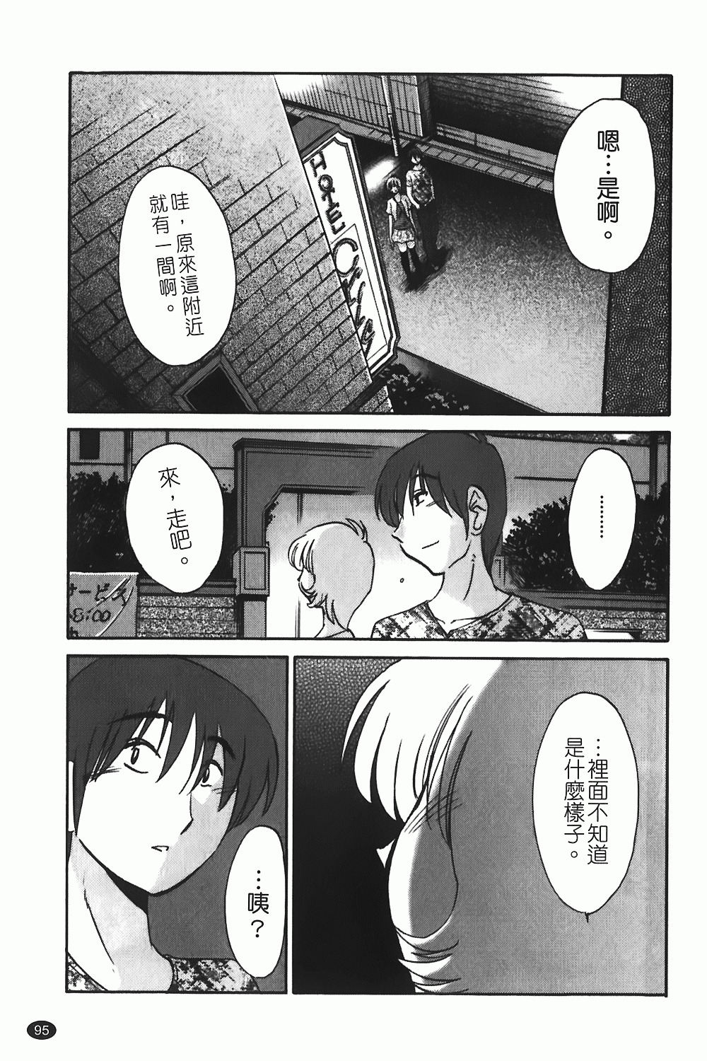 [TsuyaTsuya] Monokage no Iris 1 | 陰影中的伊利斯 1 [Chinese] page 92 full