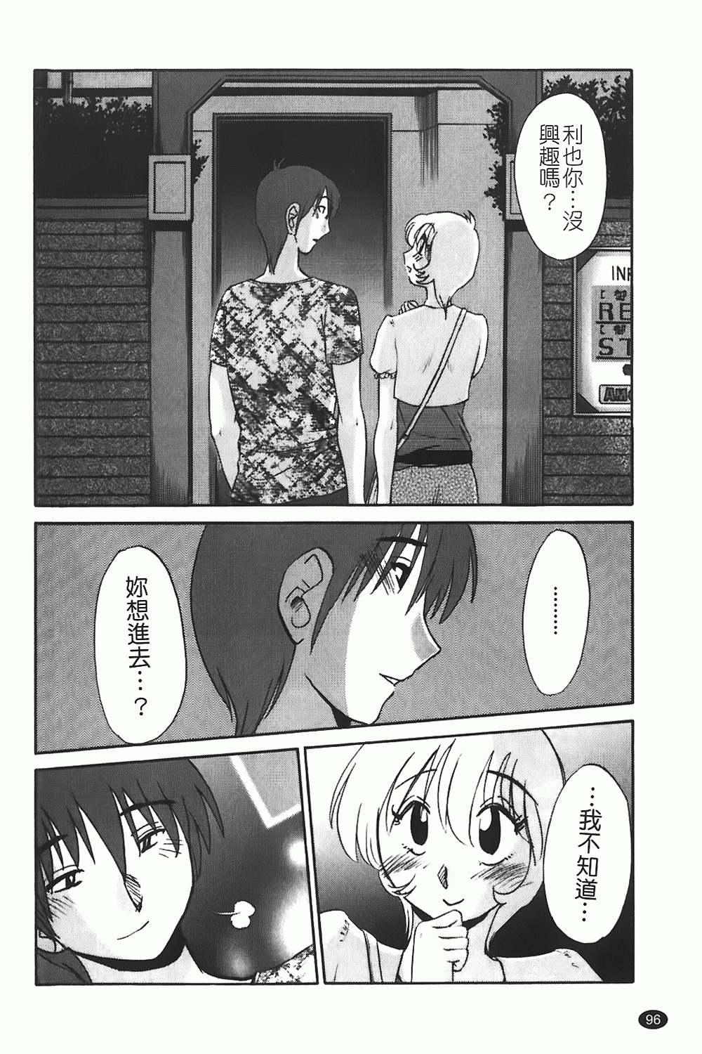 [TsuyaTsuya] Monokage no Iris 1 | 陰影中的伊利斯 1 [Chinese] page 93 full