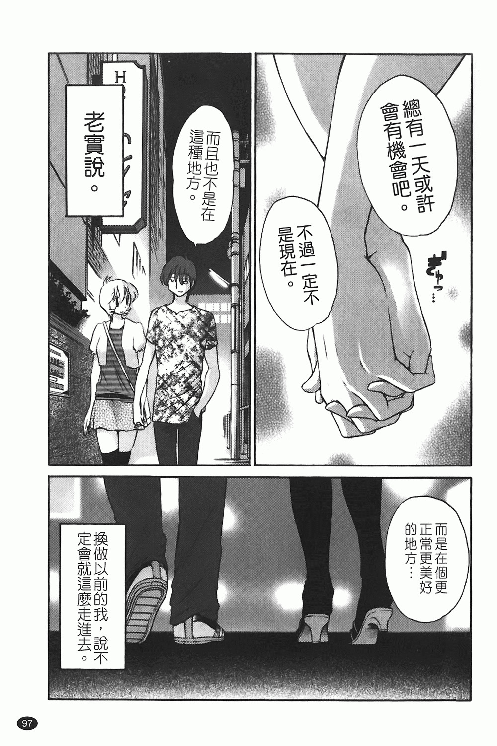 [TsuyaTsuya] Monokage no Iris 1 | 陰影中的伊利斯 1 [Chinese] page 94 full