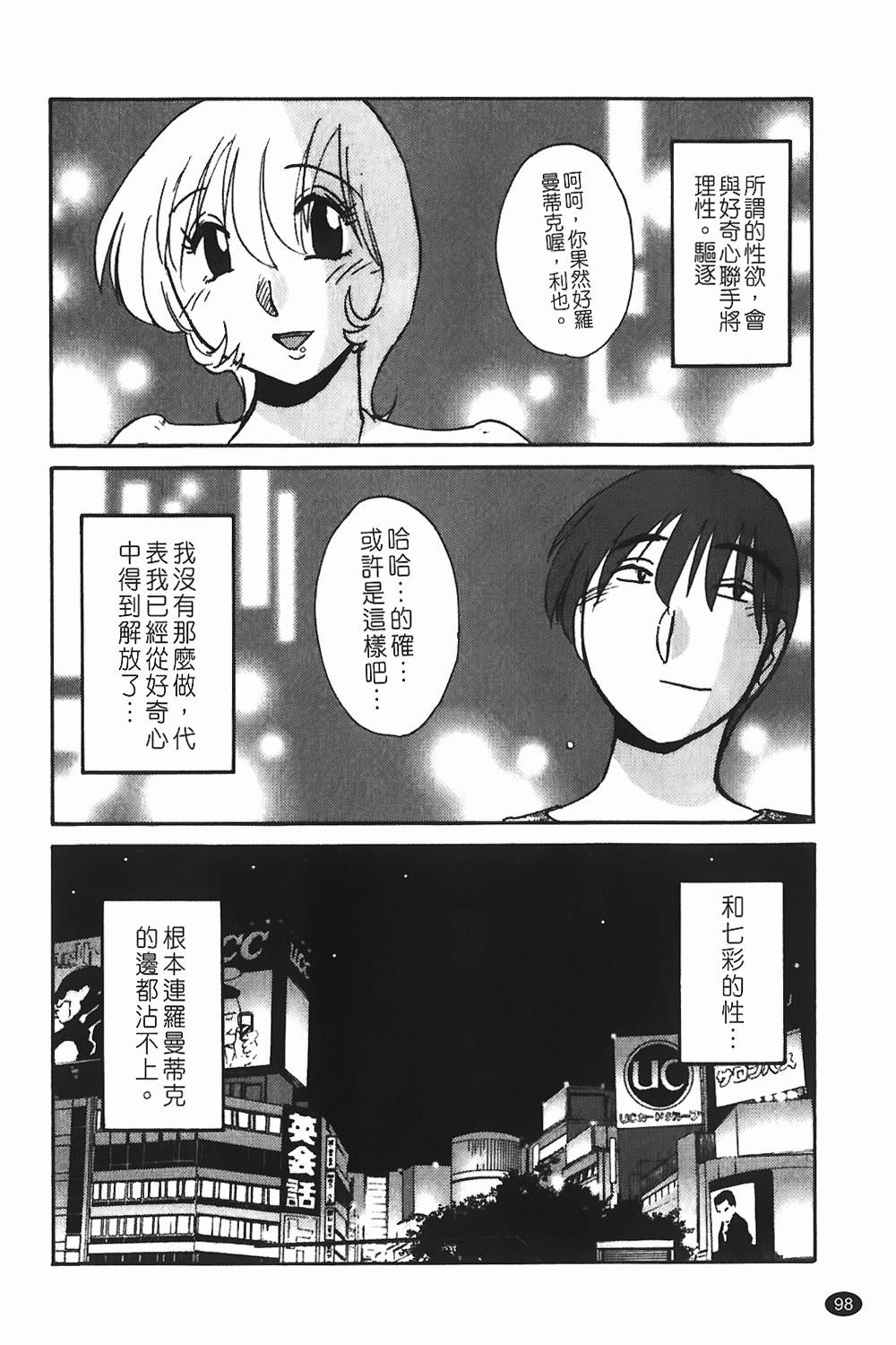 [TsuyaTsuya] Monokage no Iris 1 | 陰影中的伊利斯 1 [Chinese] page 95 full