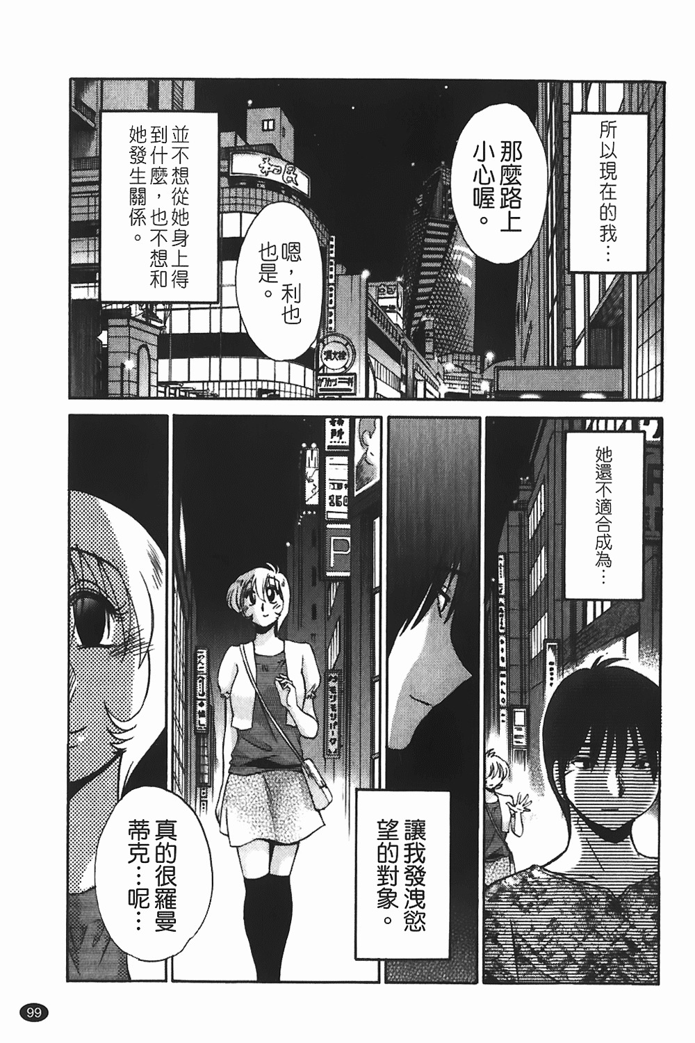 [TsuyaTsuya] Monokage no Iris 1 | 陰影中的伊利斯 1 [Chinese] page 96 full