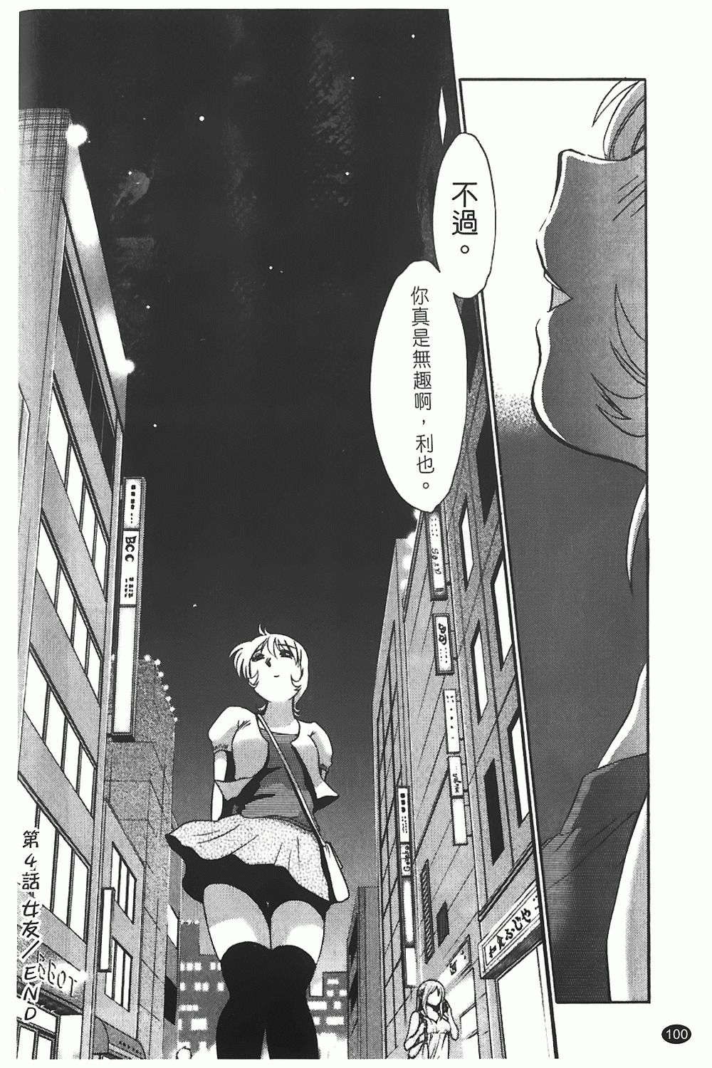 [TsuyaTsuya] Monokage no Iris 1 | 陰影中的伊利斯 1 [Chinese] page 97 full