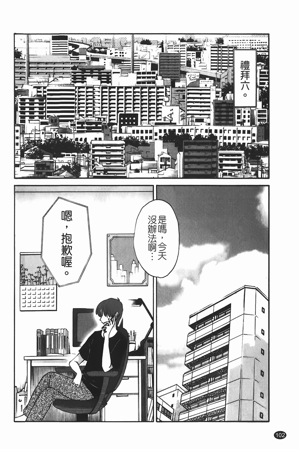 [TsuyaTsuya] Monokage no Iris 1 | 陰影中的伊利斯 1 [Chinese] page 99 full