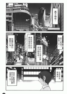 [TsuyaTsuya] Monokage no Iris 1 | 陰影中的伊利斯 1 [Chinese] - page 10