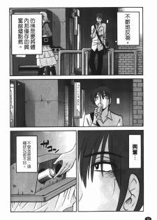 [TsuyaTsuya] Monokage no Iris 1 | 陰影中的伊利斯 1 [Chinese] - page 11