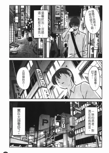 [TsuyaTsuya] Monokage no Iris 1 | 陰影中的伊利斯 1 [Chinese] - page 12