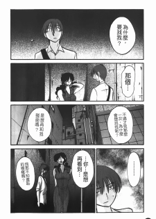 [TsuyaTsuya] Monokage no Iris 1 | 陰影中的伊利斯 1 [Chinese] - page 17