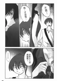 [TsuyaTsuya] Monokage no Iris 1 | 陰影中的伊利斯 1 [Chinese] - page 18
