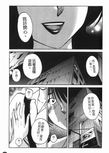 [TsuyaTsuya] Monokage no Iris 1 | 陰影中的伊利斯 1 [Chinese] - page 20