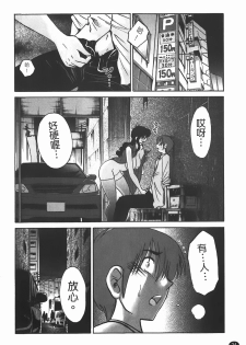 [TsuyaTsuya] Monokage no Iris 1 | 陰影中的伊利斯 1 [Chinese] - page 21