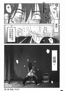[TsuyaTsuya] Monokage no Iris 1 | 陰影中的伊利斯 1 [Chinese] - page 25