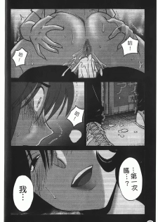 [TsuyaTsuya] Monokage no Iris 1 | 陰影中的伊利斯 1 [Chinese] - page 27