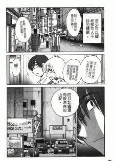 [TsuyaTsuya] Monokage no Iris 1 | 陰影中的伊利斯 1 [Chinese] - page 31