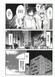 [TsuyaTsuya] Monokage no Iris 1 | 陰影中的伊利斯 1 [Chinese] - page 32