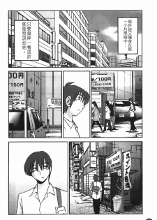 [TsuyaTsuya] Monokage no Iris 1 | 陰影中的伊利斯 1 [Chinese] - page 33