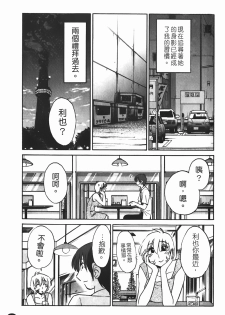 [TsuyaTsuya] Monokage no Iris 1 | 陰影中的伊利斯 1 [Chinese] - page 34