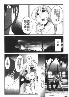 [TsuyaTsuya] Monokage no Iris 1 | 陰影中的伊利斯 1 [Chinese] - page 35