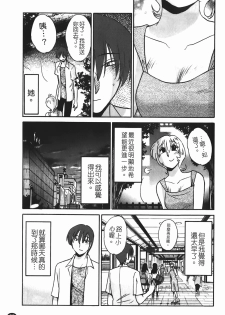 [TsuyaTsuya] Monokage no Iris 1 | 陰影中的伊利斯 1 [Chinese] - page 36