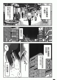 [TsuyaTsuya] Monokage no Iris 1 | 陰影中的伊利斯 1 [Chinese] - page 37