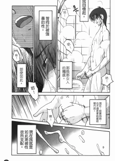 [TsuyaTsuya] Monokage no Iris 1 | 陰影中的伊利斯 1 [Chinese] - page 38