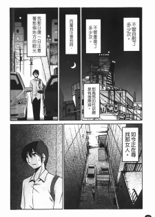 [TsuyaTsuya] Monokage no Iris 1 | 陰影中的伊利斯 1 [Chinese] - page 39