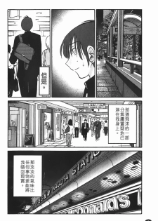 [TsuyaTsuya] Monokage no Iris 1 | 陰影中的伊利斯 1 [Chinese] - page 3