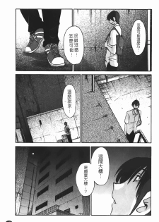 [TsuyaTsuya] Monokage no Iris 1 | 陰影中的伊利斯 1 [Chinese] - page 40