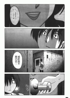 [TsuyaTsuya] Monokage no Iris 1 | 陰影中的伊利斯 1 [Chinese] - page 41