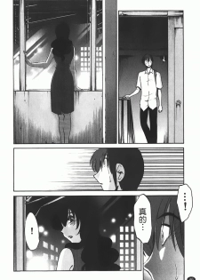 [TsuyaTsuya] Monokage no Iris 1 | 陰影中的伊利斯 1 [Chinese] - page 43