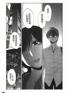 [TsuyaTsuya] Monokage no Iris 1 | 陰影中的伊利斯 1 [Chinese] - page 44