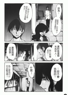 [TsuyaTsuya] Monokage no Iris 1 | 陰影中的伊利斯 1 [Chinese] - page 45