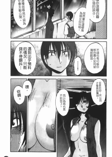 [TsuyaTsuya] Monokage no Iris 1 | 陰影中的伊利斯 1 [Chinese] - page 46