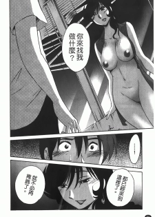 [TsuyaTsuya] Monokage no Iris 1 | 陰影中的伊利斯 1 [Chinese] - page 47