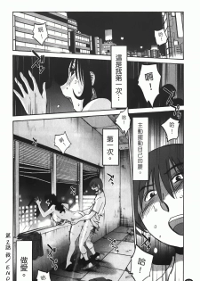 [TsuyaTsuya] Monokage no Iris 1 | 陰影中的伊利斯 1 [Chinese] - page 49