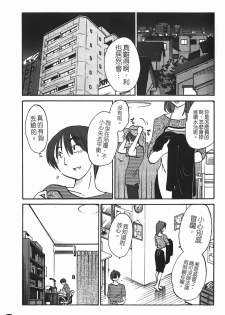 [TsuyaTsuya] Monokage no Iris 1 | 陰影中的伊利斯 1 [Chinese] - page 6