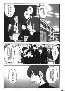[TsuyaTsuya] Monokage no Iris 1 | 陰影中的伊利斯 1 [Chinese] - page 9