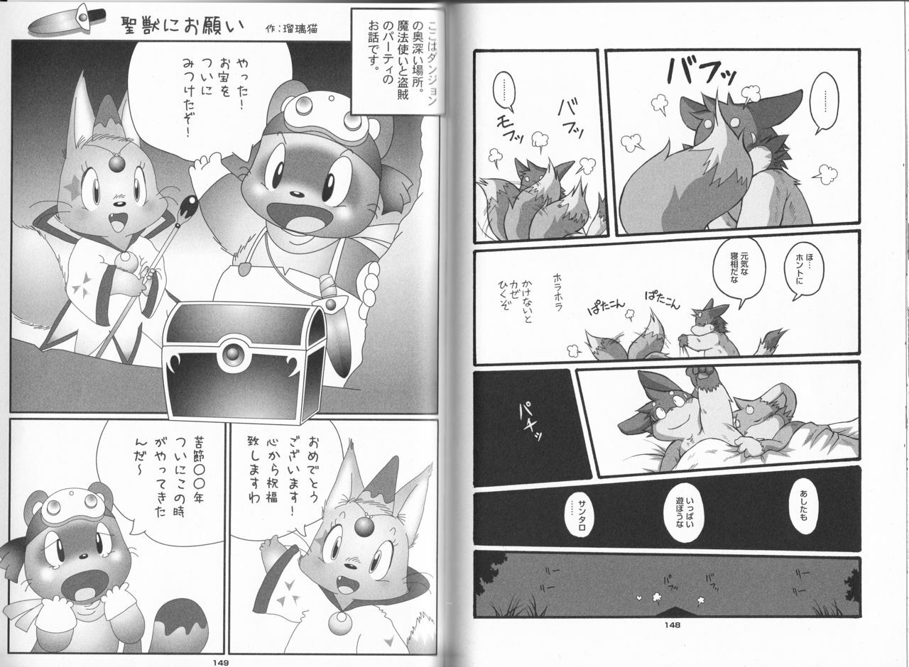 (C78) [Chibineco Honpo (Chibineco Master)] Poccharibon page 74 full