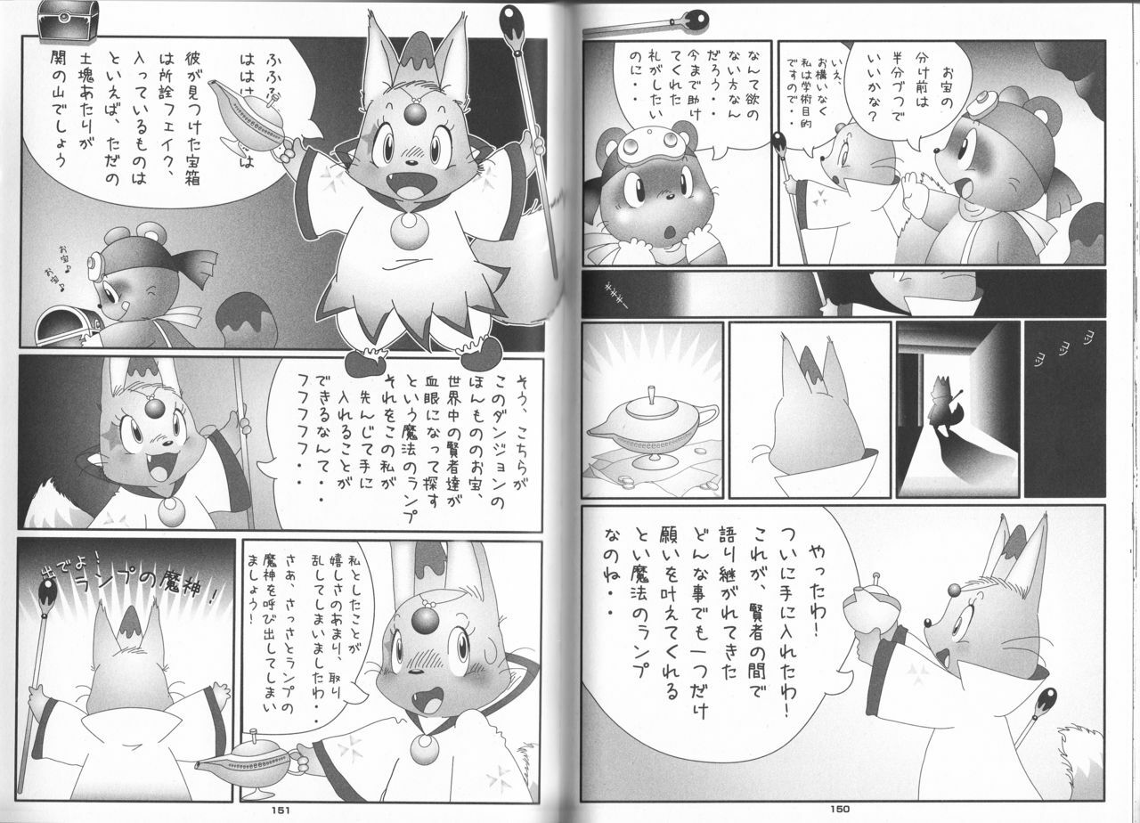 (C78) [Chibineco Honpo (Chibineco Master)] Poccharibon page 75 full