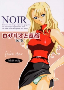 [FAKESTAR (Miharu)] Rosario to Bara Kaiteban (Noir) - page 1