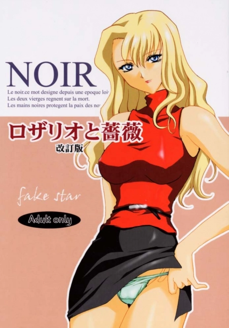 [FAKESTAR (Miharu)] Rosario to Bara Kaiteban (Noir)