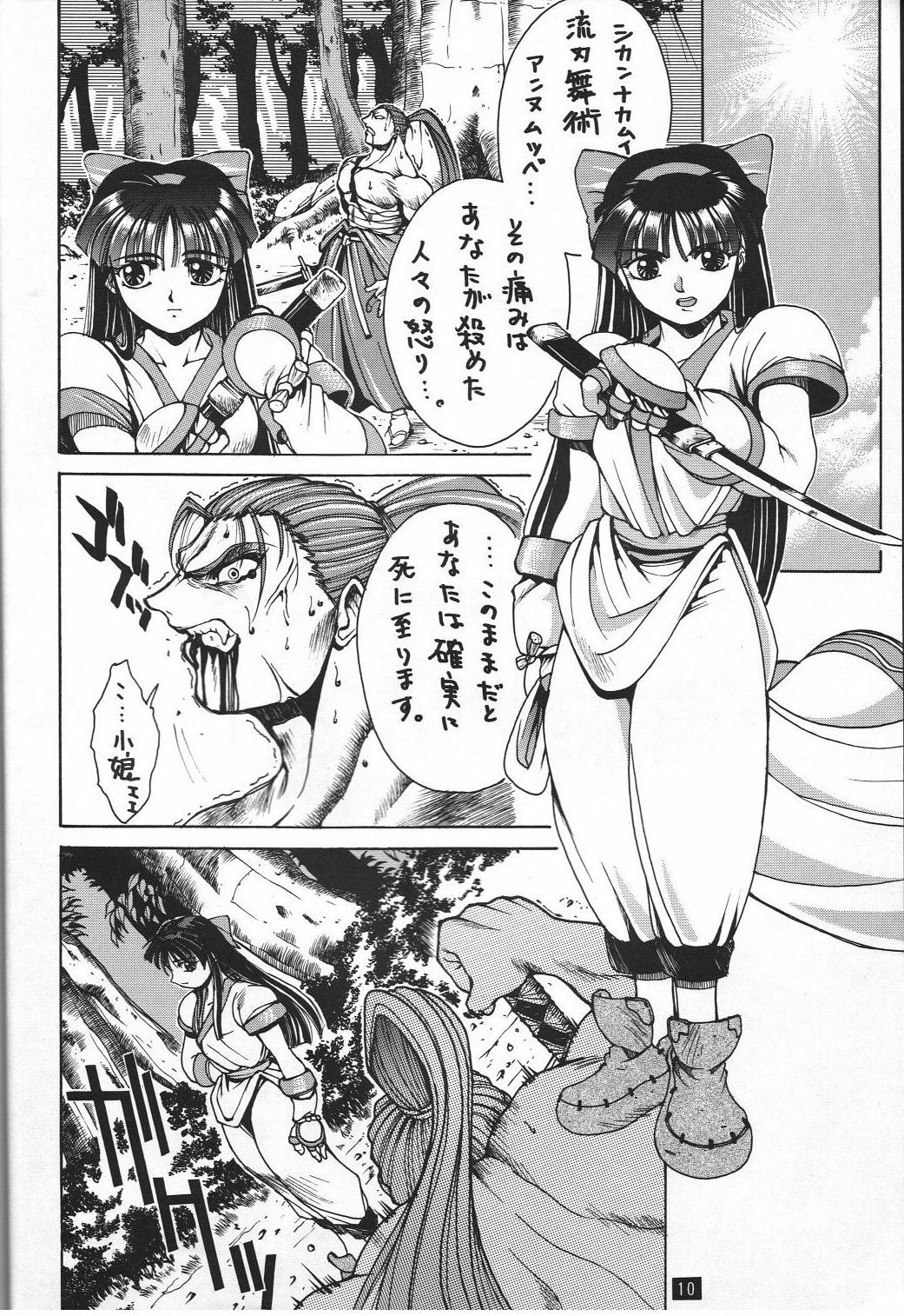 (C47) [GUY-YA (Yamada Taro)] Naruhito (Dragon Ball Z, Ah! My Goddess, Samurai Spirits) page 11 full