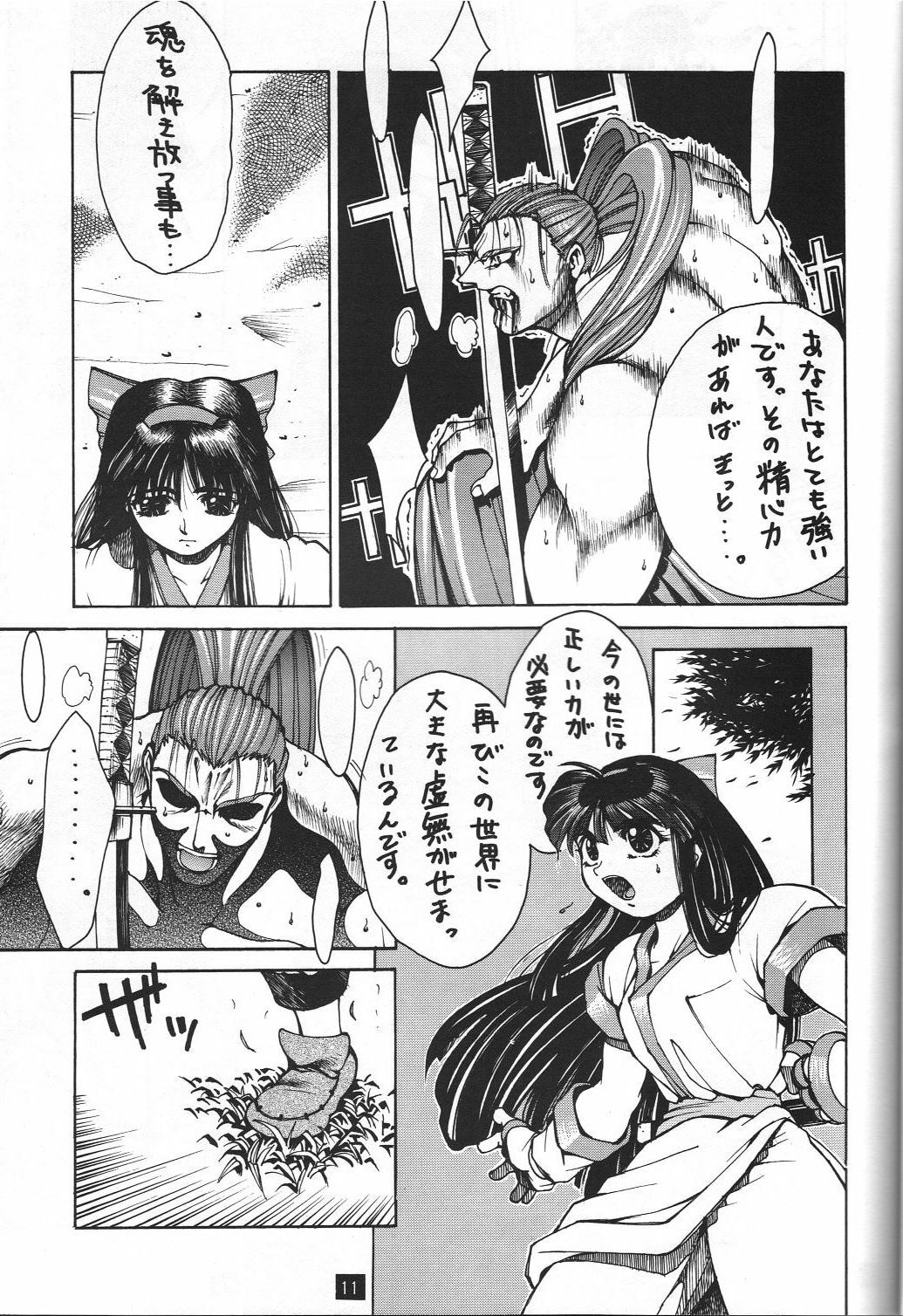 (C47) [GUY-YA (Yamada Taro)] Naruhito (Dragon Ball Z, Ah! My Goddess, Samurai Spirits) page 12 full